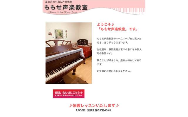 ももせ声楽教室 様のサイト