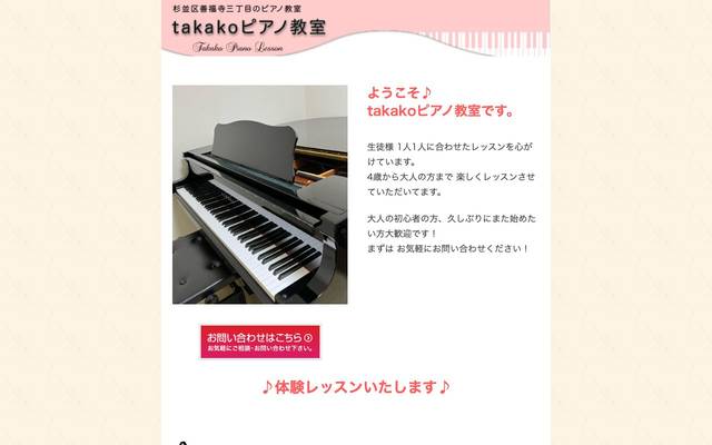 takakoピアノ教室のサイト