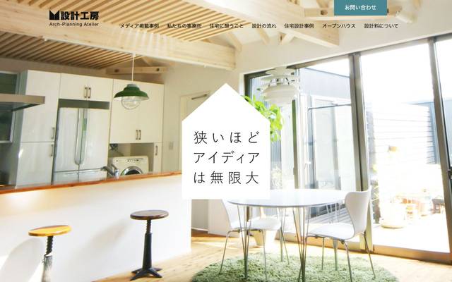 設計工房 様のサイト