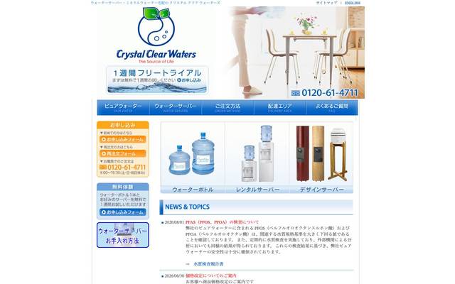クリスタルクリアウォーターズ 様のサイト