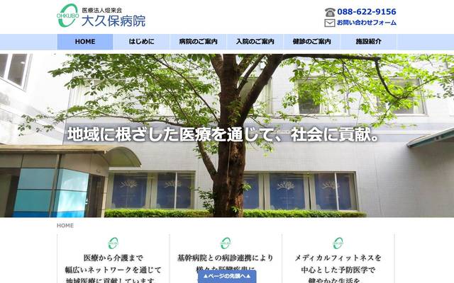 大久保病院様のサイト
