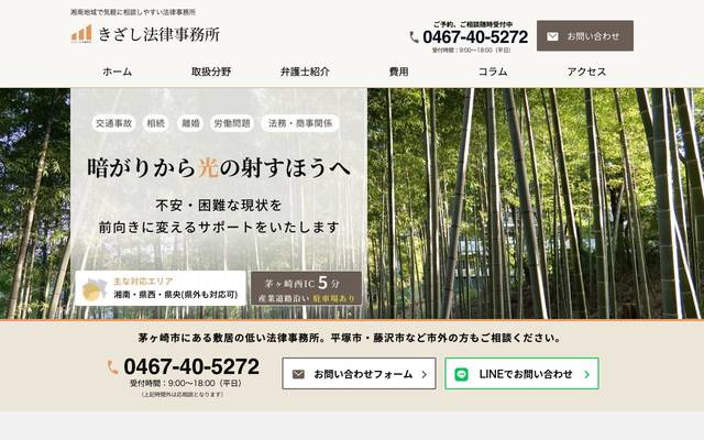 きざし法律事務所のサイト