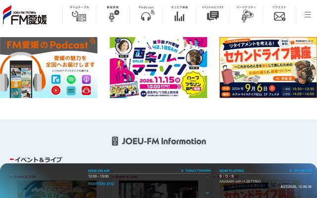 FM愛媛のサイト