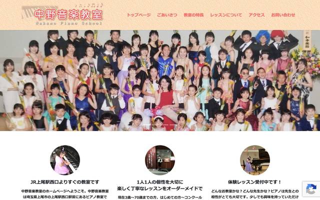 中野音楽教室のサイト