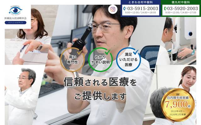 村中眼科様のサイト