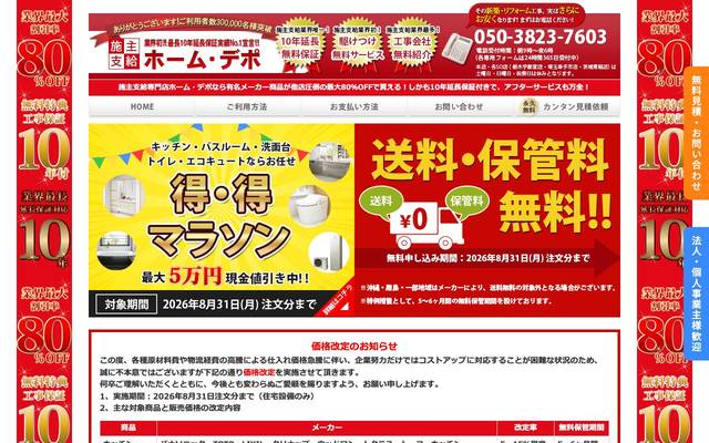 ホーム・デポのサイト