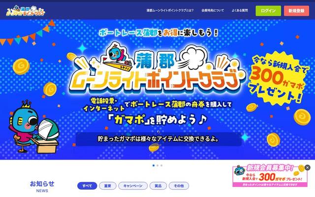 蒲郡ムーンライト ポイントクラブサイトのサイト