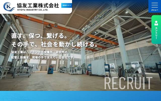 協友工業株式会社のサイト
