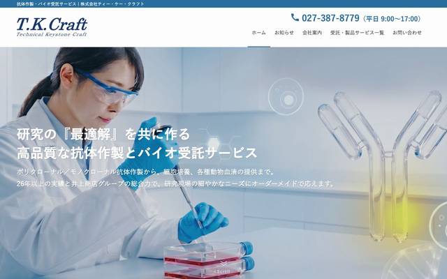 株式会社ティー・ケー・クラフトのサイト
