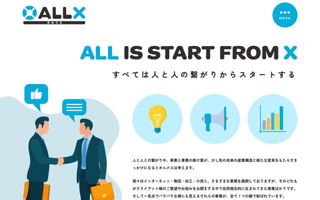 ALLX株式会社様のサイト