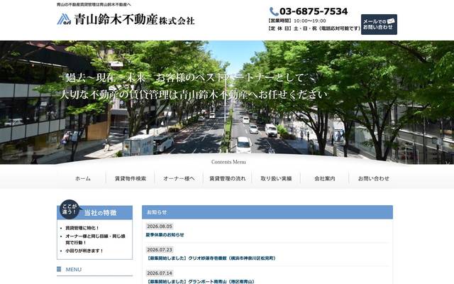 青山鈴木不動産株式会社のサイト
