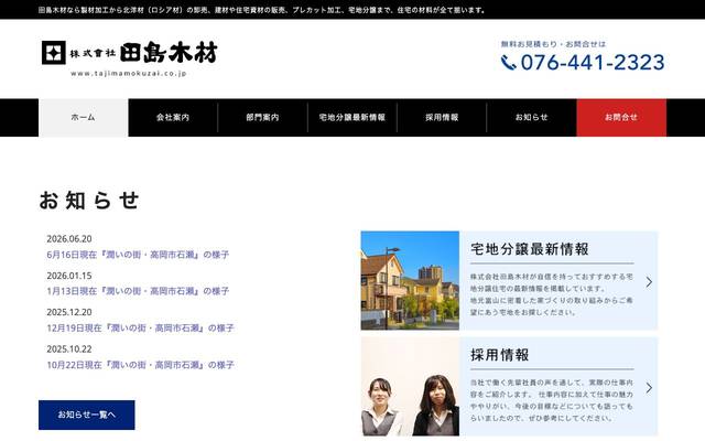 有限会社田島木材のサイト