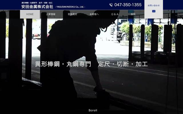 安田金属株式会社殿のサイト