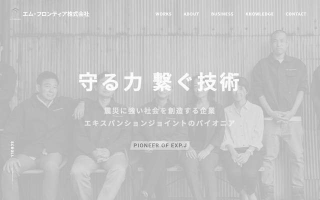 エム・フロンティア株式会社 様のサイト