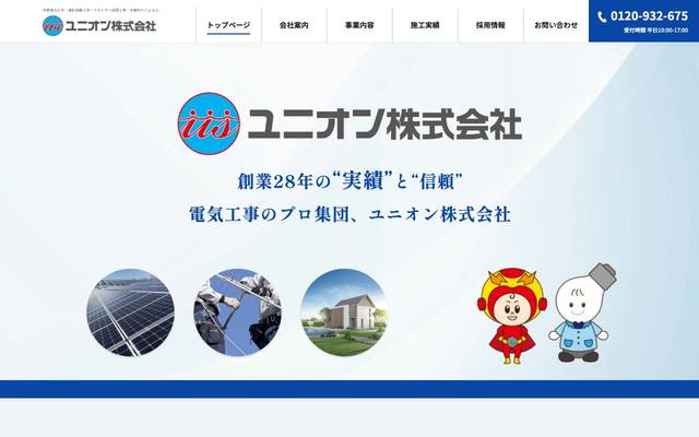 ユニオン株式会社 コーポレートサイトのサイト