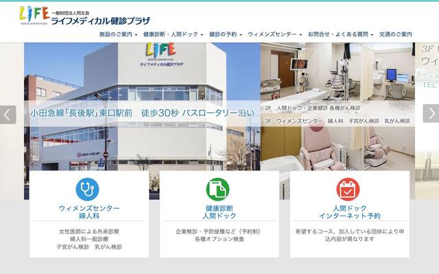 ライフメディカル健診プラザのサイト