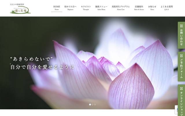 猫ろ美庵のサイト