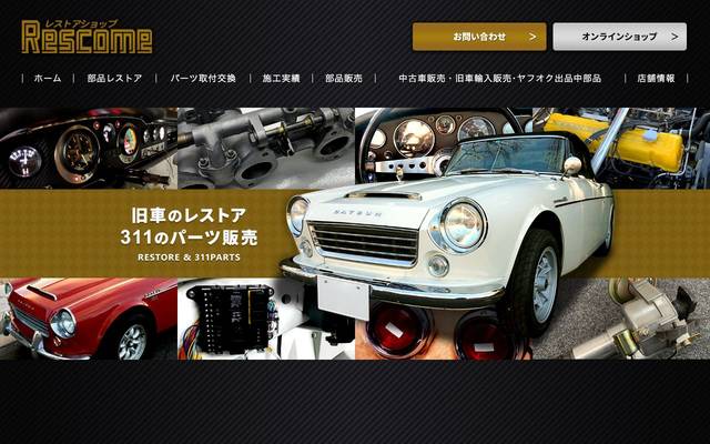 RESCOME（レスカム）のサイト