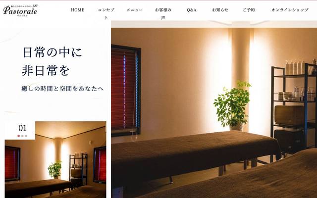 32 ℃ Salon Pastoral様のサイト