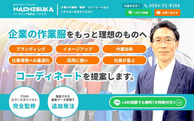 ワークウェア販売店様のサイト