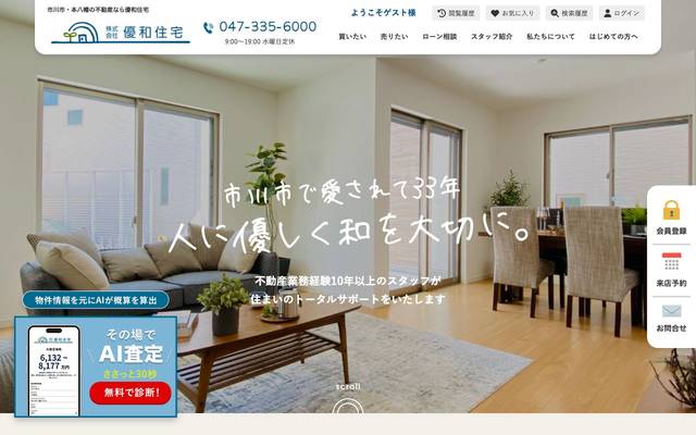 株式会社優和住宅のサイト