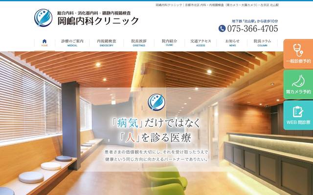 岡嶋内科クリニック様のサイト