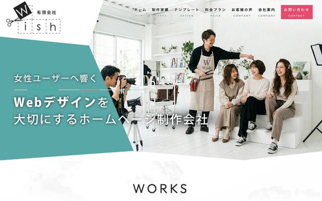 Wish 美容室ホームページ制作のサイト