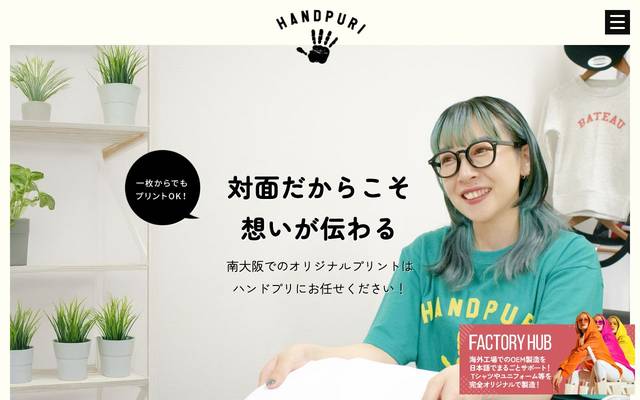 オリジナルプリントHANDPURIのサイト