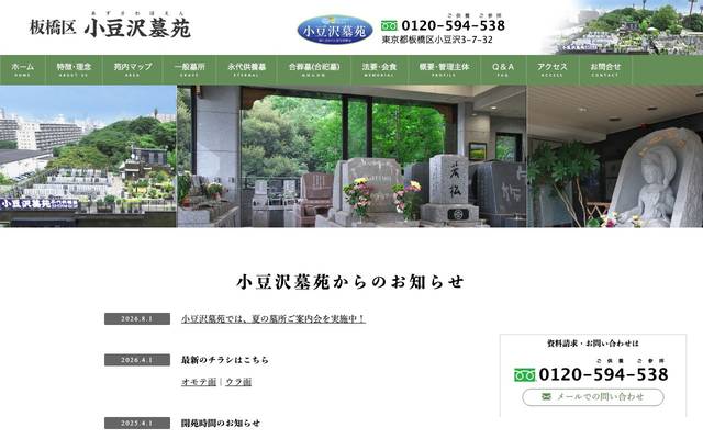 小豆沢墓苑のサイト