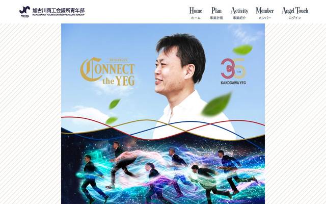 加古川商工会議所青年部 2023年度公式サイトのサイト