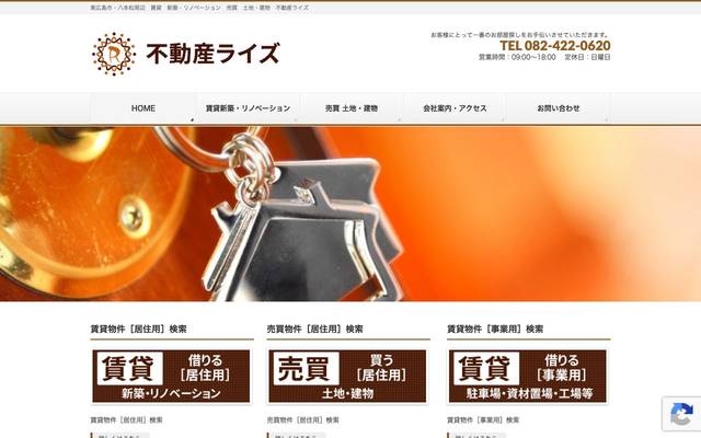 不動産ライズのサイト