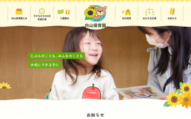 こやま保育園のサイト