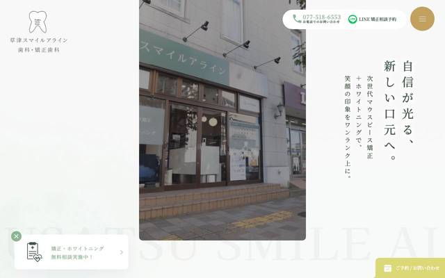 草津スマイルアライン歯科のサイト
