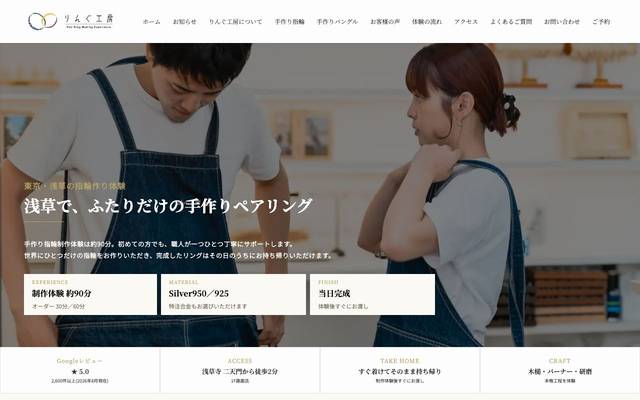 手作り指輪体験 / りんぐ工房様のサイト