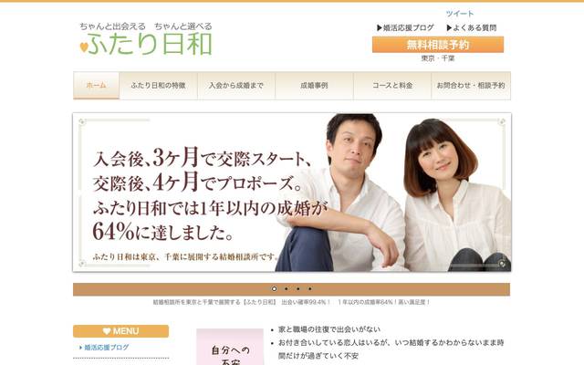 株式会社OASIS殿 ふたり日和のサイト