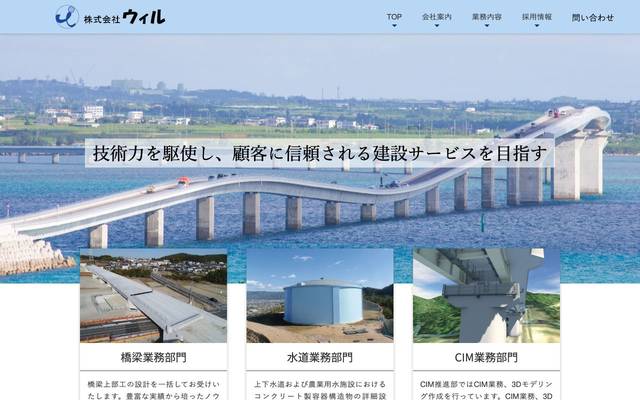 建設コンサルティング会社ウェブサイトのサイト