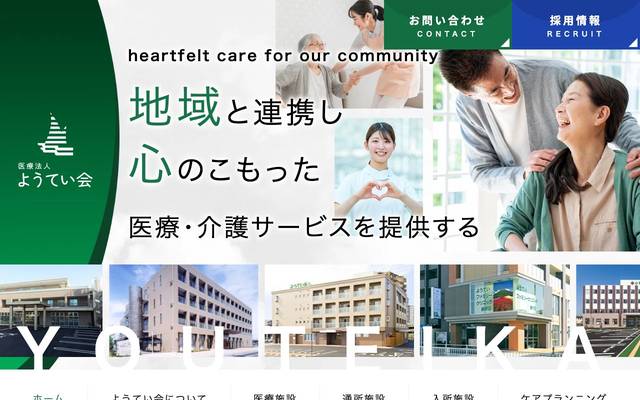 医療法人ようてい会様(本部サイト)のサイト