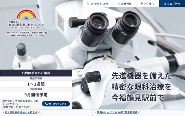 医療法人正秋会のサイト