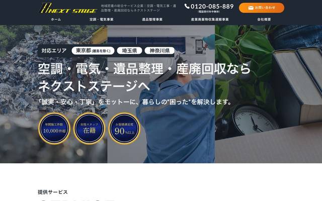 NEXT STAGE株式会社のサイト