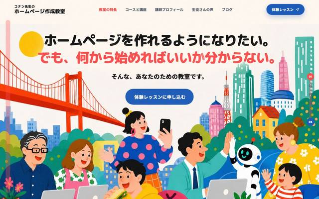 コナン先生のホームページ作成教室のサイト