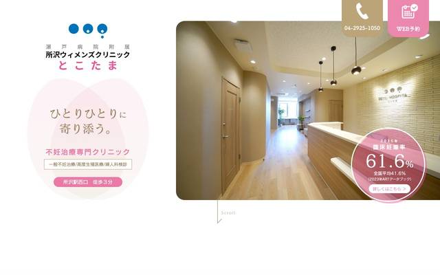 とことこたまご保育園のサイト
