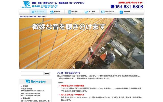(株)リモテックのサイト