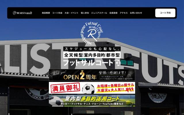 リアリスタ入間のサイト