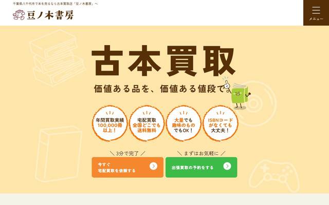 豆ノ木書房のサイト