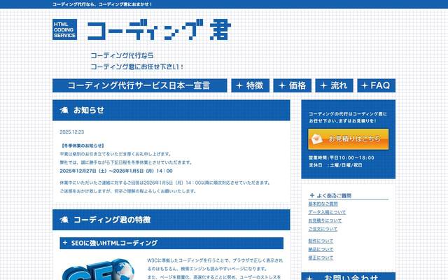 コーディング君のサイト