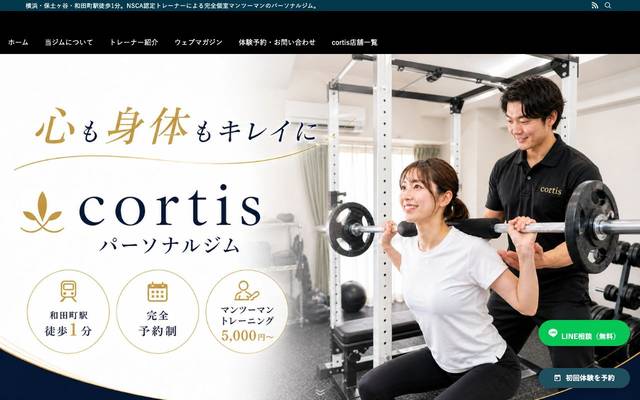 cortisパーソナルトレーニングジムのサイト