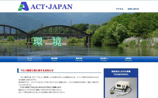 株式会社アクトジャパンのサイト