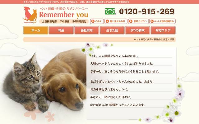株式会社ベンリプラス ペット火葬サイトのサイト