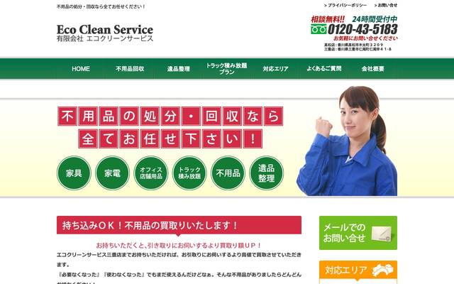 有限会社エコクリーンサービスのサイト