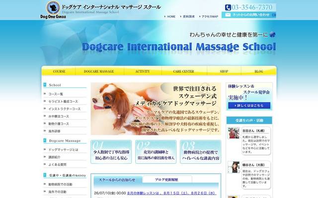 ドッグケア・ウィンター（品川・マッサージスクール）のサイト